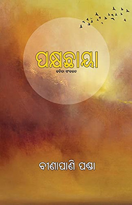 Pakshyachhaya (Oriya Edition)