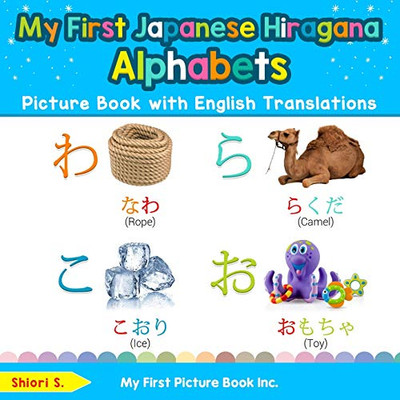 My First Japanese Hiragana Alphabets Picture Book with English Translations: Bilingual Early Learning & Easy Teaching Japanese Hiragana Books for Kids ... Basic Japanese Hiragana words for Children)