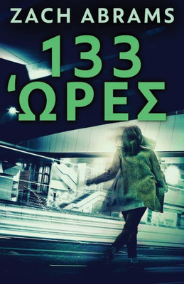 133 ??E? (Greek Edition)