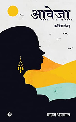 Aaweja: Kavita Sangrah (Hindi Edition)