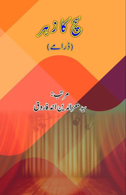 Sach ka Zahr : (Urdu Dramas)
