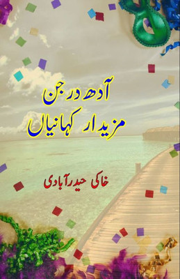Adh Darjan mazedaar Kahaniyaan : (Kids Short Stories)