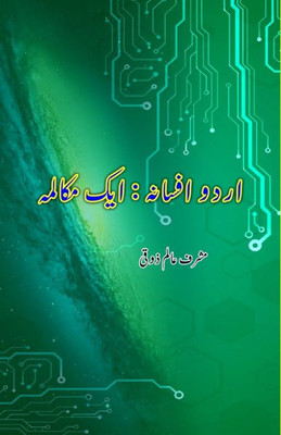 Urdu Afsana - Aik Mukaalama : (Essays)