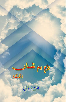 Bazm e Hum NafsaaN : (Khaake)