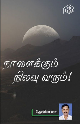 Naalaikum Nilavu Varum!