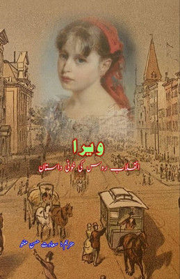 Vera - Inquilab-e-Ruus ki khooni Daastaan : (Drama)