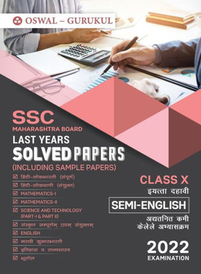 Last Years Solved Papers (SSC Semi-English Medium): Maharashtra Board Class 10 for 2022 Examination