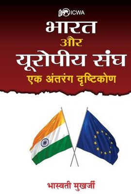 Bharat Aur Europeeya Sangh : Ek Antrang Drishtikon Bharat Aur Europeeya Sangh : Ek Antrang Drishtikon