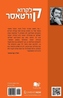 Hebrew Books : Reading Cortazar