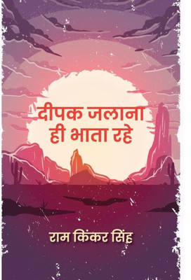 Deepak Jalana Hi Bhata Rahe : Deepak Jalana Hi Bhata Rahe: A Motivating Account of Social Change in India