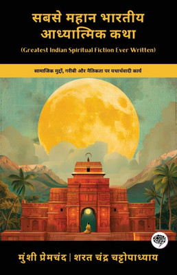 Greatest Indian Spiritual Fiction Ever Written : Realistic Works on Social Issues, Poverty & Morality (including Godan, Karmabhoomi, Parineeta & more!)(Grapevine Books)