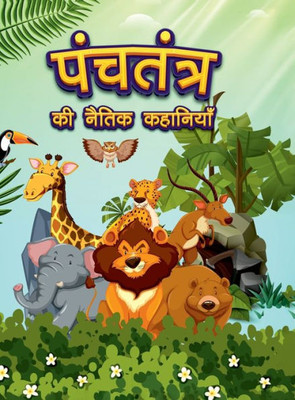 Panchatantra Ki Naitik Kahaniyan : Colourful Illustrated Stories in Hindi Moral Stories in Hindi for Children