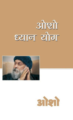 Osho Dhyan Yog (??? ????? ???)