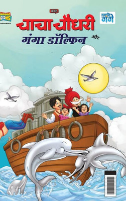 Chacha Chaudhary and Ganga Dolphin (???? ????? ?? ???? é