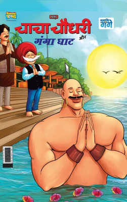 Chacha Chaudhary and Ganga Ghaat (???? ????? ?? ???? ?