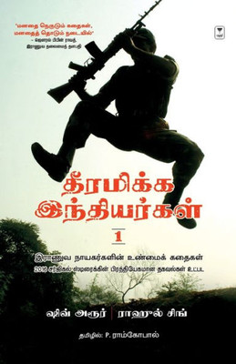 Dheeramikka Indhiyargal - 1