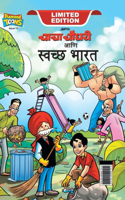 Chacha Chaudhary Swachh Bharat (???? ????? ??? ????