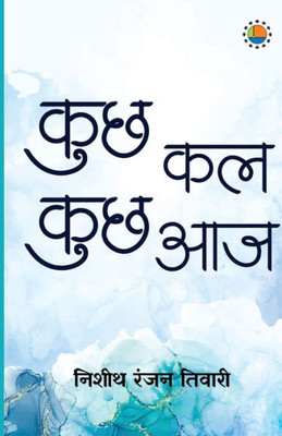 Kuchh Kal Kuchh Aaj