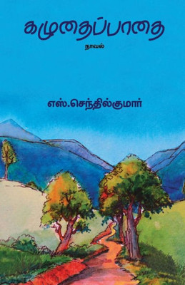 Kazhudhai Padhai/???????????