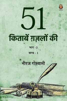 51 Kitaabein Ghazalon Ki Bhaag 3 (Part-1)
