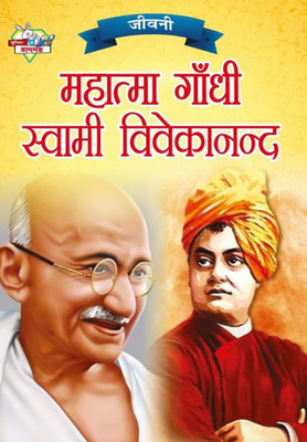 Jeevani : Mahatma Gandhi Aur Swami Vivekanand (¿¿¿¿¿ : ¿¿¿¿¿¿¿ ¿¿¿¿¿ ¿¿ ¿¿¿¿¿¿ ¿¿¿¿¿¿¿¿¿)