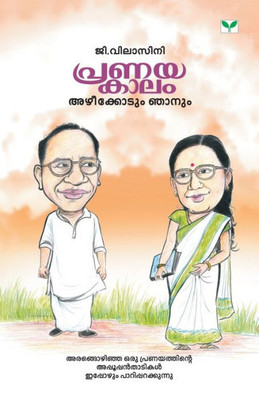 PRANAYAKAALAM