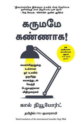 Deep Work (Tamil)