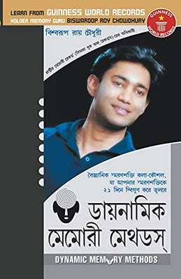 Dynamic Memory Methods In Bengali (Bengali Edition)
