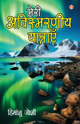 Meri Awismarneey Yatrayen (???? ?????????? ????????)