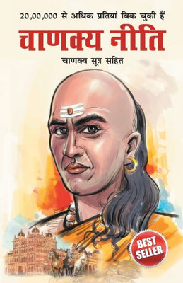 Chanakya Neeti with Chanakya Sutra Sahit in Hindi (?????? ???? - ?????? ????? ???? - ???