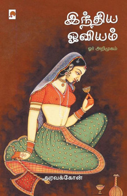 India Oviyam : Orr Arimugam / ?????? ?????? ??? ????????