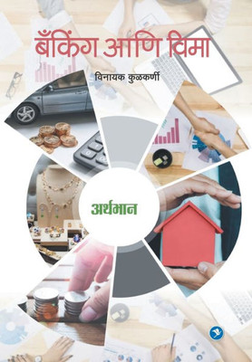 Arthbhaan - Banking and Vima : Vinayak Kulkarni