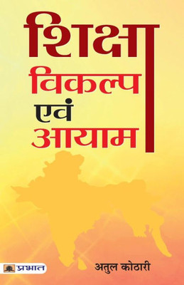 Shiksha : Vikalp evam Aayam
