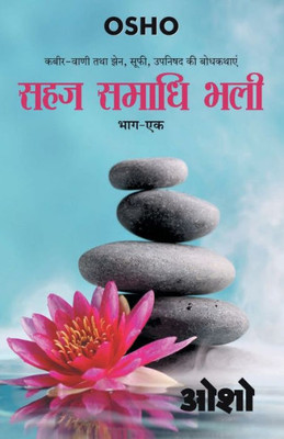 Sahaj Samadhi Bhali, Bhag-1 (??? ????? ???, ??? - 1)