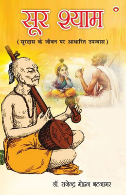 Sur Shyaam : Surdas ke jeevan per aadharit upanyas (¿¿¿ ¿¿¿¿¿ : ¿¿¿¿¿¿ ¿¿ ¿¿¿¿ ¿¿ ¿¿¿¿¿¿ ¿¿¿¿¿¿¿)