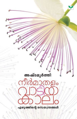Neermathalam vaatiya kaalam : article