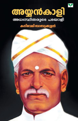 AYYANKALI ADHASTHIDHARUTE PATAYALI
