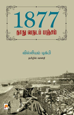 1877 - ???? ?????? ?????? / 1877 - Thathu Varuda Pancham
