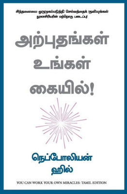 You Can Work Your Own Miracles (Tamil)
