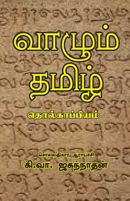 VAZHUM THAMIZH THOLKAPPIYAM