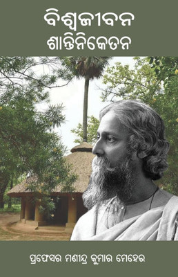 Biswa Jeebana Shantiniketan Biswa Jeebana Shantiniketan