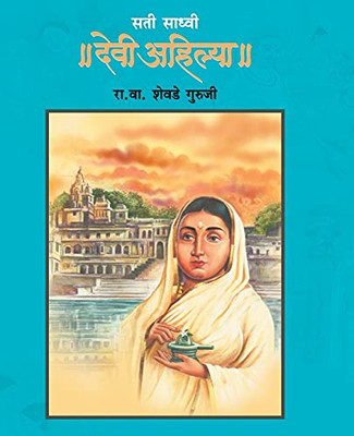 Sati Sadhvi Devi Ahilya (Marathi Edition)