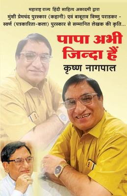 Papa Abhi Jinda Hain (???? ??? ????? ???)