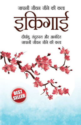 Ikigai (?????? : ????????, ????????? ?? ?????? ?????? ???? 