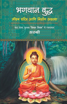 Bhagvan Buddha : Sirshree
