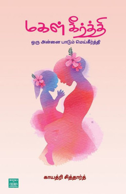 Magal Keerthi