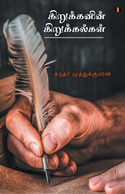 Kirukanin kirukalkal