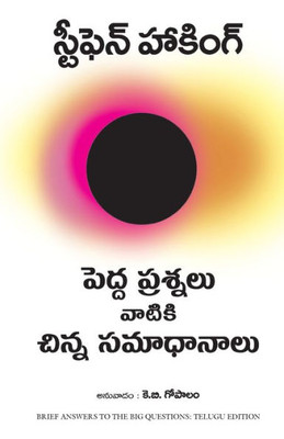 Brief Answers to the Big Questions (Telugu)
