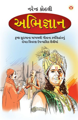 Abhigyan in Gujarati (????????)