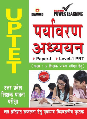 UPTET Previous Year Solved Papers for Environmental Studies : ????? ?????? ?????? ??????? ??????? - ???????? ??????